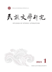 《民族文学研究》