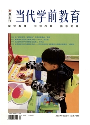 《当代学前教育》