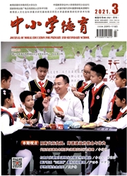 《中小学德育》