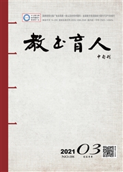 《教书育人：校长参考》