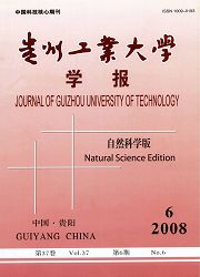 《贵州工业大学学报：自然科学版》