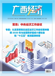 《广西经济》