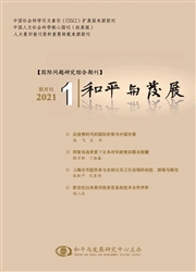 《和平与发展》