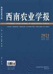 《西南农业学报》