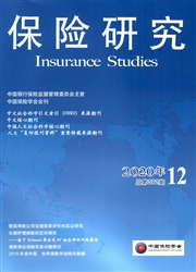 《保险研究》