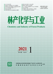 《林产化学与工业》