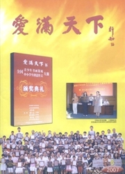 《爱满天下》