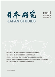 《日本研究》