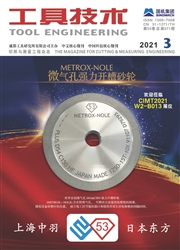 《工具技术》
