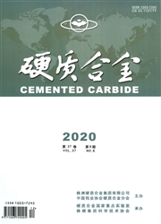 《硬质合金》