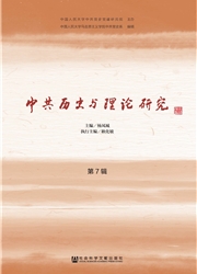 《中共历史与理论研究》