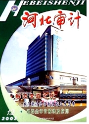 《河北审计》