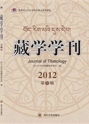 《藏学学刊》