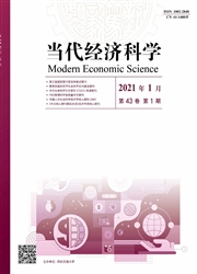 《当代经济科学》