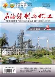 《石油炼制与化工》