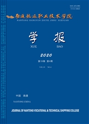 《南通航运职业技术学院学报》