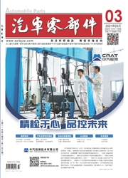 《汽车零部件》