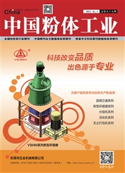 《中国粉体工业》