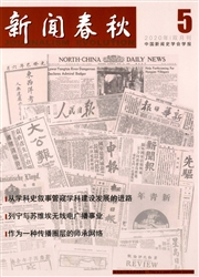 《新闻春秋》