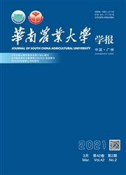 《华南农业大学学报》
