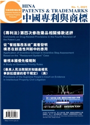 《中国专利与商标》