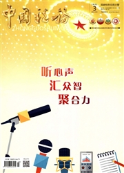 《中国税务》