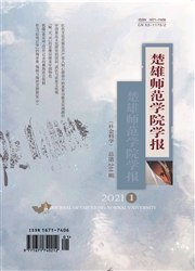 《楚雄师范学院学报》