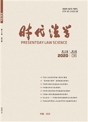 《时代法学》