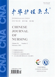 《中华护理杂志》