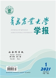 《青岛农业大学学报：社会科学版》
