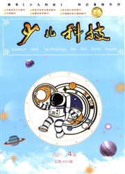 《少儿科技》