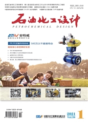 《石油化工设计》