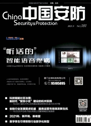 《中国安防》