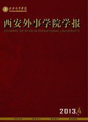 《西安外事学院学报》