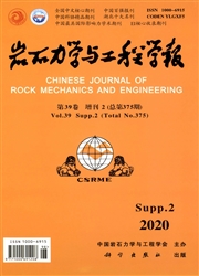 《岩石力学与工程学报》