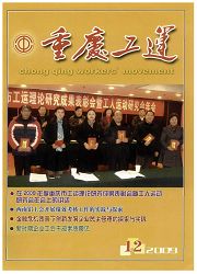 《重庆工运》