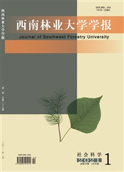 《西南林业大学学报：社会科学》