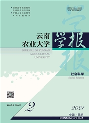 《云南农业大学学报：社会科学版》