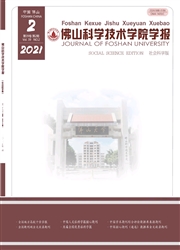 《佛山科学技术学院学报：社会科学版》