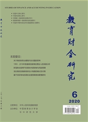 《教育财会研究》