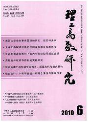 《理工高教研究》