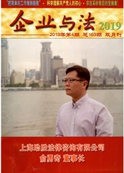 《企业与法》