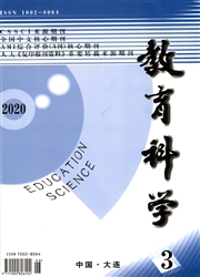 《教育科学》