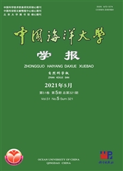 《中国海洋大学学报：自然科学版》