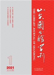 《山东图书馆学刊》
