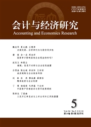 《会计与经济研究》