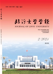 《临沂大学学报》