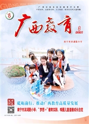 《广西教育》