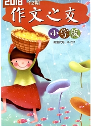 《作文之友：小学版》
