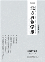 《北方农业学报》